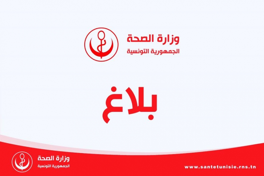 وزارة الصحة تسجل بعض حالات إصابة بالتهاب الكبد الفيروسي صنف &quot;أ&quot; والحمّى التيفية ببعض الجهات