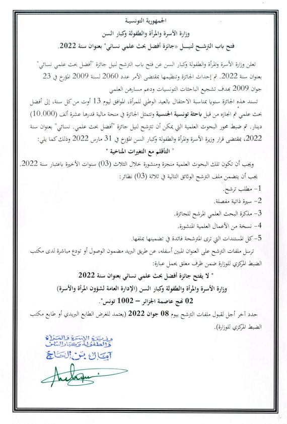 فتح باب الترشــــح لنيــــــــل «جائزة أفضل بحث علمي نسائي" بعنوان سنة 2022"
