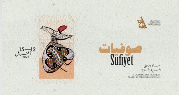 "صوفيات" من 12 إلى 15 افريل في قصر النجمة الزهراء