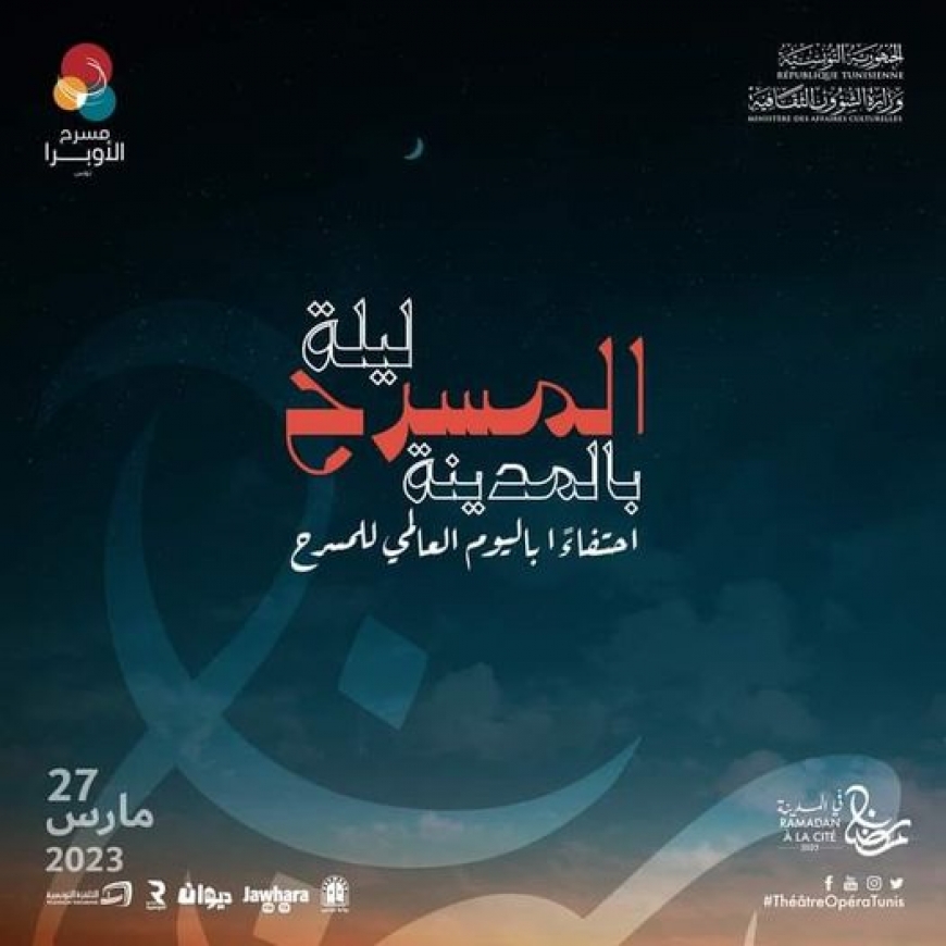 &quot;ليلة المسرح بالمدينة&quot; احتفاء باليوم العالمي للمسرح