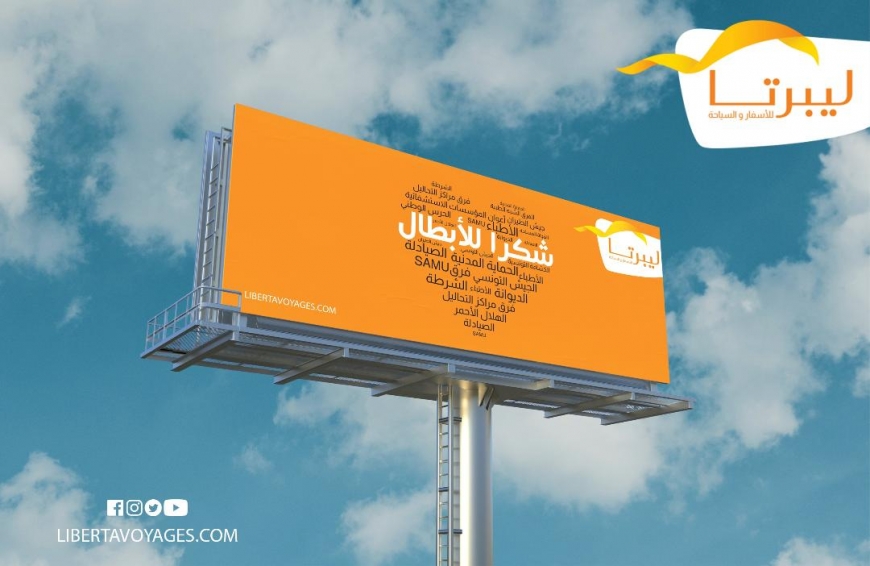 &quot;ليبرتا تطلق برنامج &quot;شكرا للأبطال