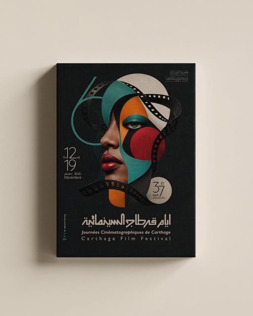  الدورة السابعة والثلاثون لأيام قرطاج السينمائية ستين عاما من الشغف والالتزام 