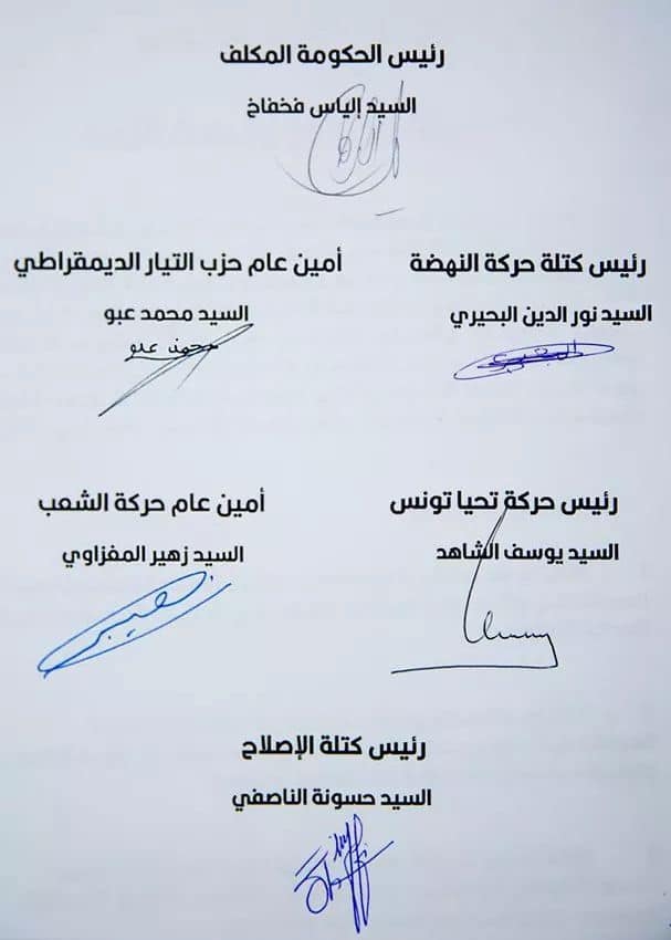 توقيع مذكرة التعاقد بين الأحزاب والكتل البرلمانية المكوّنة للائتلاف الحكومي