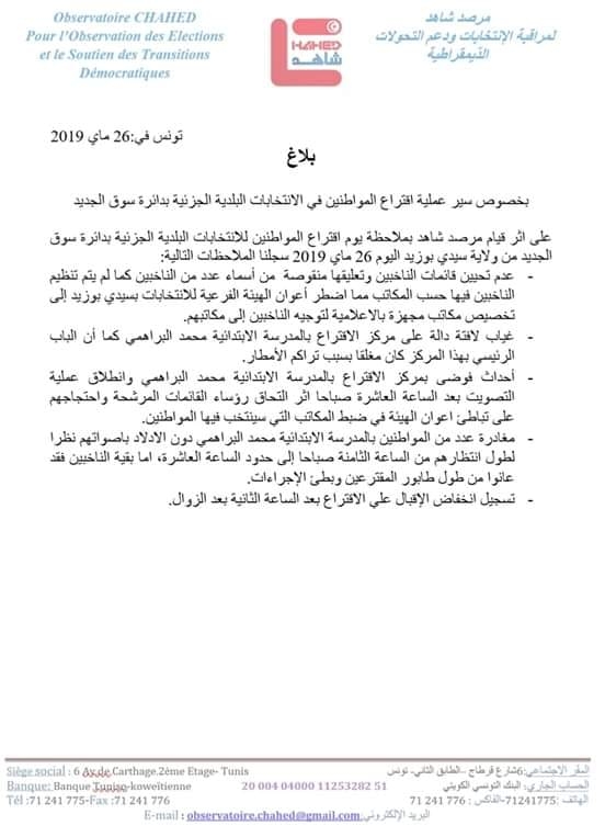 اخلالات في الانتخابات البلدية بسوق الجديد