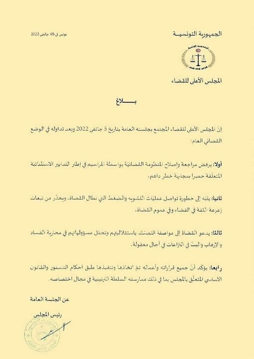 المجلس الأعلى للقضاء يجدد رفضه إصلاح المنظومة القضائية عبر المراسيم‎‎