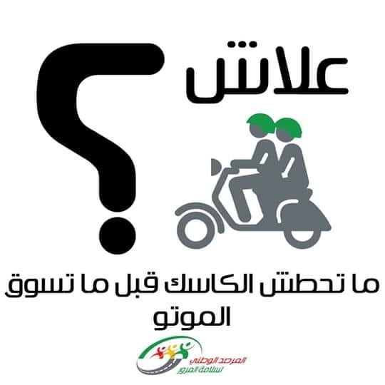 وجوبية  إرتداء الخوذة لسائقي الدراجات النارية