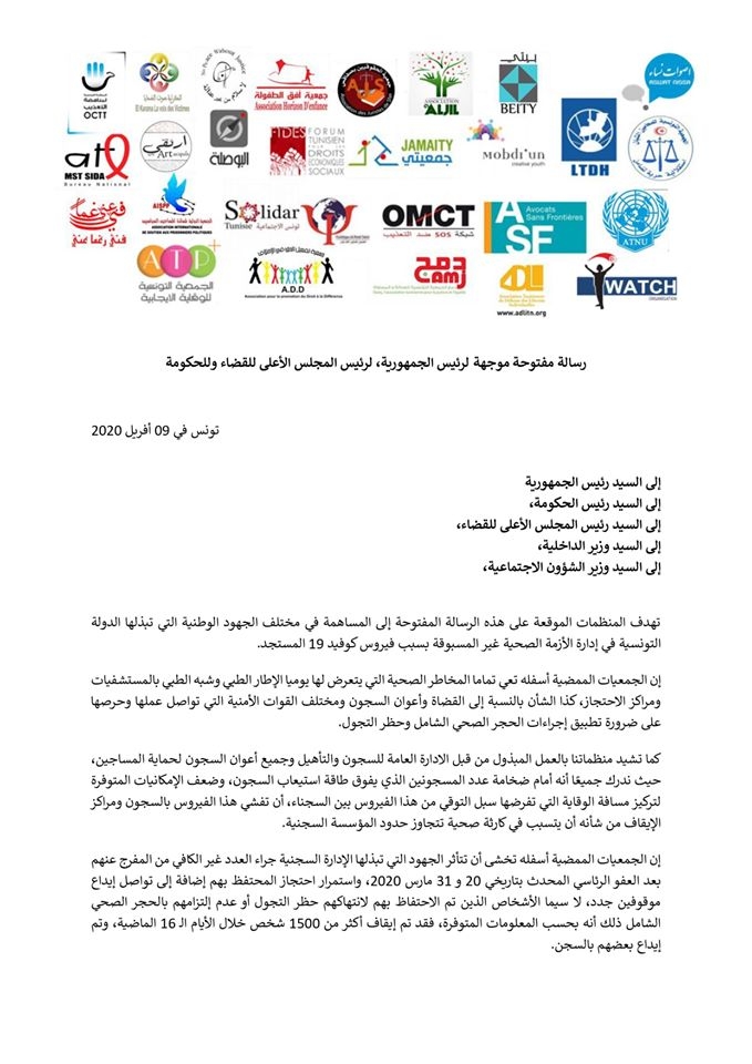 منظمات من المجتمع المدني ترسل رسالة مفتوحة موجهة لرئيس الجمهورية، لرئيس المجلس الأعلى للقضاء وللحكومة